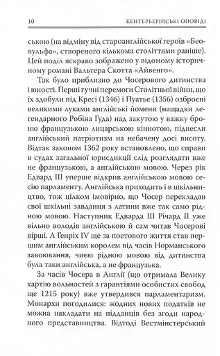 Комплект книг Кентерберійські оповіді (2 кн.) - Джеффрі Чосер (Астролябія) - фото 6