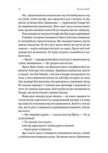 Всі ми лиходії - фото 7