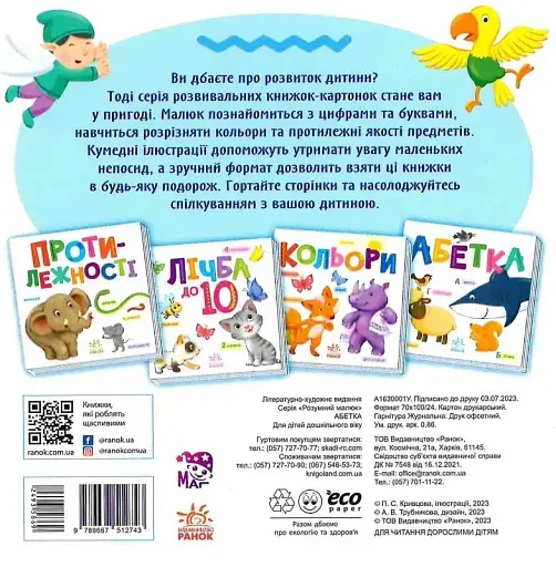 Розумний малюк. Абетка - фото 2