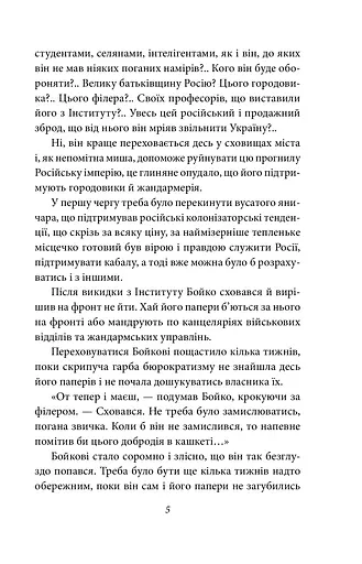 Жанна батальйонерка - фото 4