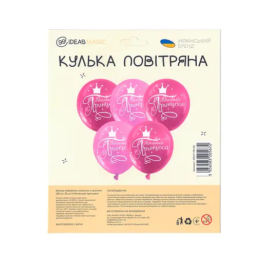 Шарик воздушный латексный с принтом 30 см (25) Маленькая принцесса, IDEA7-PB-50 - фото 2