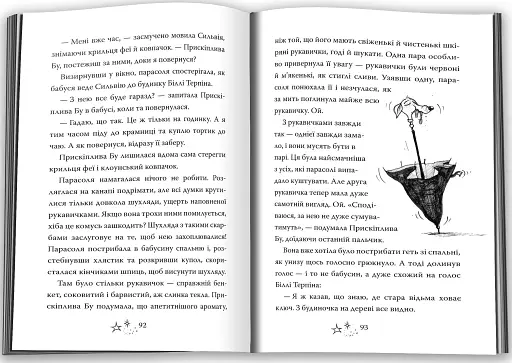 Прискіплива Бу - фото 4