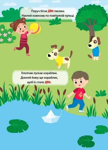 Наліпки-тренувалки. Рахуємо до 5 - фото 3