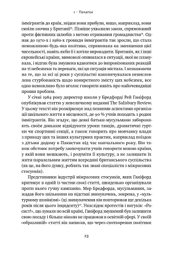 Самознищення Європи: імміграція, ідентичність, іслам - фото 22
