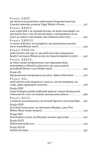 Пригоди Олівера Твіста - фото 5