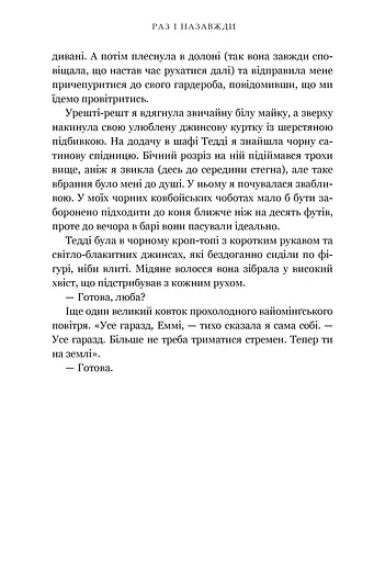 Раз і назавжди (Limited edition) - фото 8