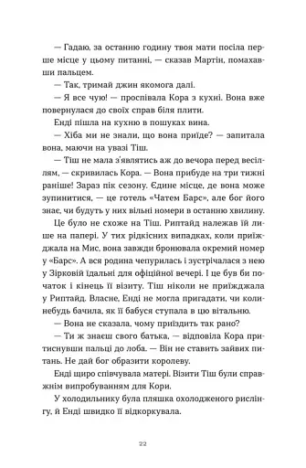 Дарлінґи - фото 10