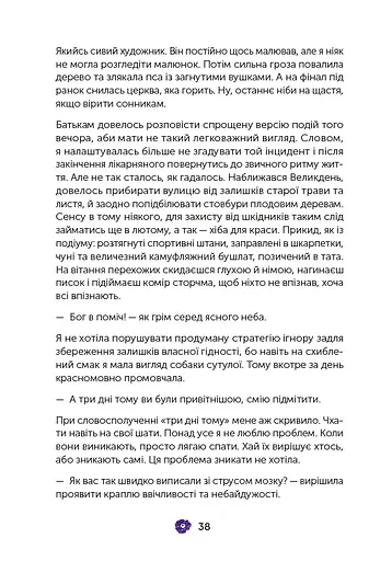 Коли мертві мовчать - фото 5