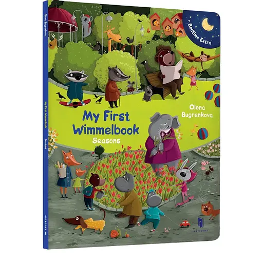Книга Мій перший віммельбух. My First Wimmelbook. Seasons. Автор - Олена Бугренкова (ARTBOOKS) (англ.) - фото 1