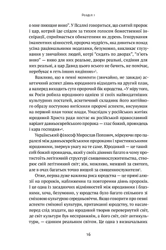 Як зруйнувати русскій мір - фото 14