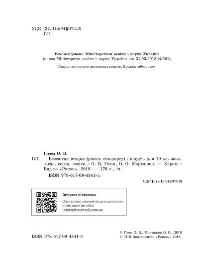 Всесвітня історя. Підручник. 10 клас - фото 5