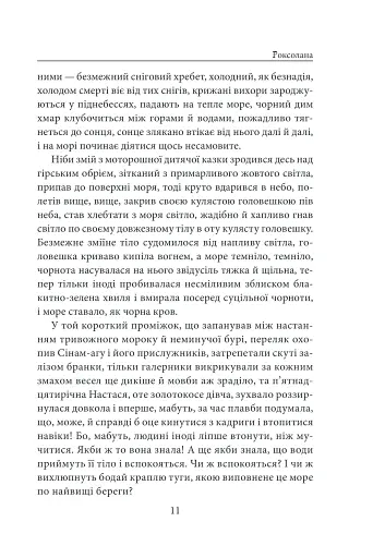 Роксолана - фото 9