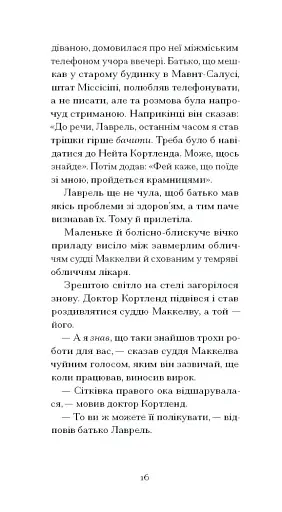 Донька оптиміста - фото 9