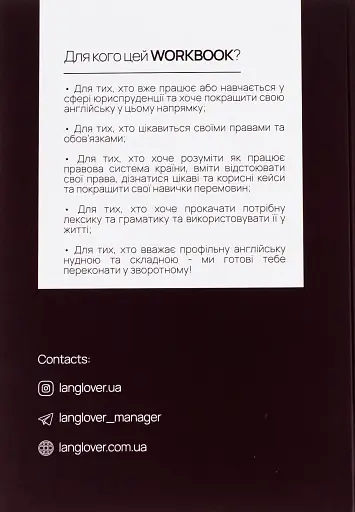 Legal English. English for the best professionals - фото 2