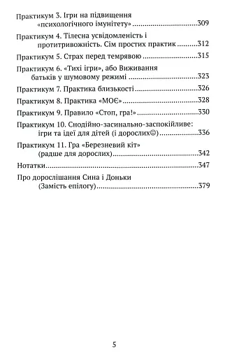 Практичне дитинознавство. Продовжуємо розмову - фото 5