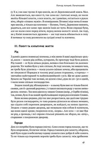 Історія України-Русі - фото 12