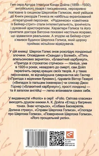 Пригоди Шерлока Голмса - фото 3