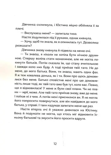 Дім, який ти любила, мамо - фото 8