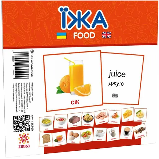 Картки міні Zirka Їжа 110х110 мм (478515)