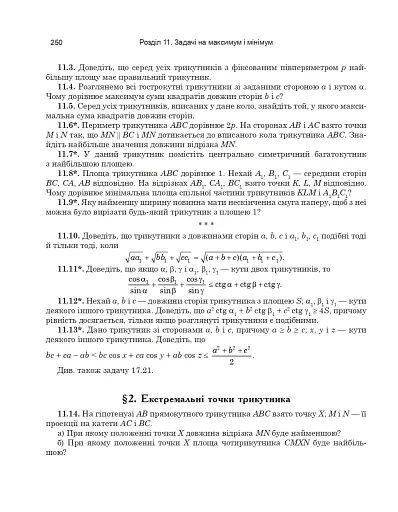 Задачі з планіметрії - фото 13