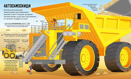 Велика книга вантажівок і не тільки - фото 9