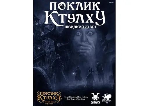 Geekach Games Зов Ктулху. Быстрый старт (Call of Cthulhu Quick-Start Rules) (укр.) (GKRP0005)