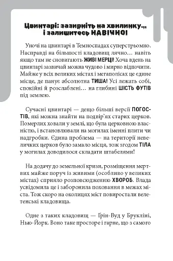 Дрижаки. Ласкаво просимо до будинку мерців - фото 7