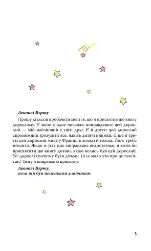 Книга Маленький принц. Скарбничка - Антуан де Сент-Екзюпері (Знання) - фото 3