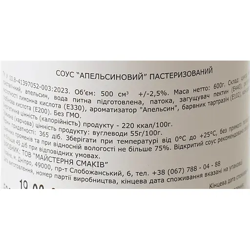 Топпинг Loft Апельсин 0.6 кг - фото 6