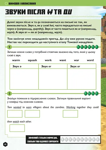 MINECRAFT Англійська мова. Офіційний посібник. 9-10 років - фото 5