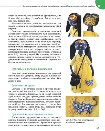 Технології. 8 клас. Підручник - фото 5