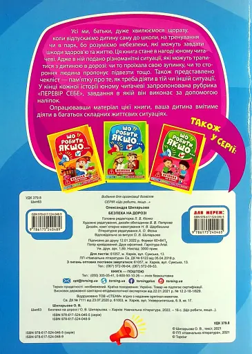 Що робити, якщо... Безпека на дорозі - фото 2