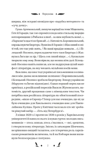 Конотопська відьма - фото 5