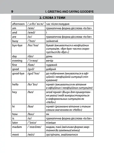 Англійська швидко. 2000 слів на кожен день - фото 10