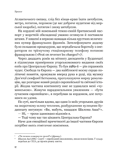 Рідні землі. Історія Європи через особисте сприйняття - фото 7