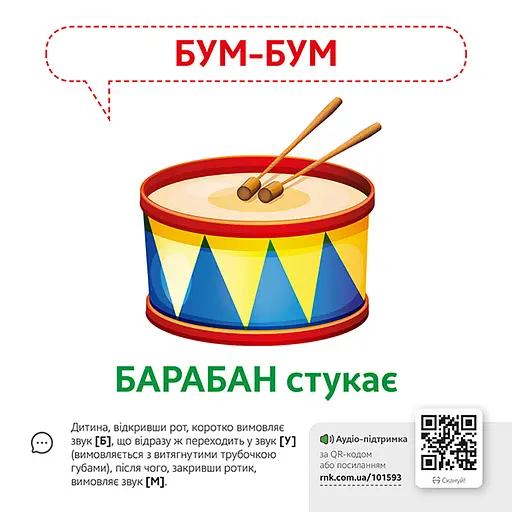 Навчальна гра Видавництво Ранок Звуконаслідування Предмети з QR кодом - фото 3
