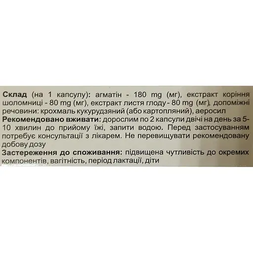 Капсулы Максикард ПЛ для нормализации работы сердечно-сосудистой системы (3 блистера х 10 шт.) - фото 2
