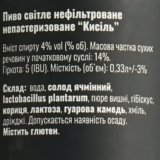 Пиво Sho Brewery Kysil светлое 4% 0.33 л ж/б - фото 6