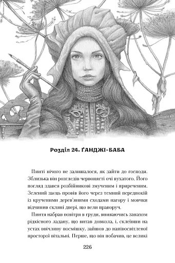 Розбійник Пинтя у Заклятому місті - фото 9