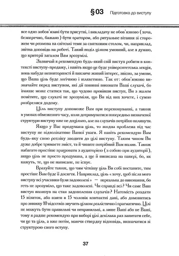 Великий оратор - фото 16