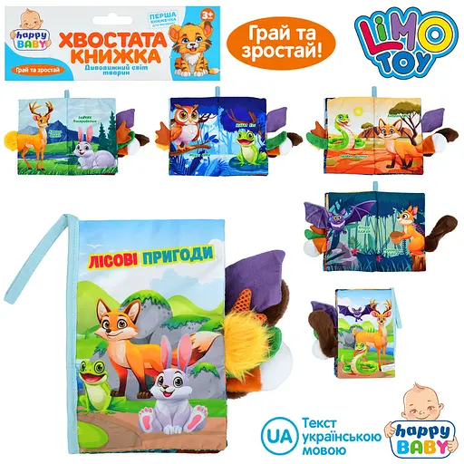 Книга-игрушка "Лесные приключения" 15х22см, домашние животные, петелька с липучкой, шуршалка, пискавка HB0086