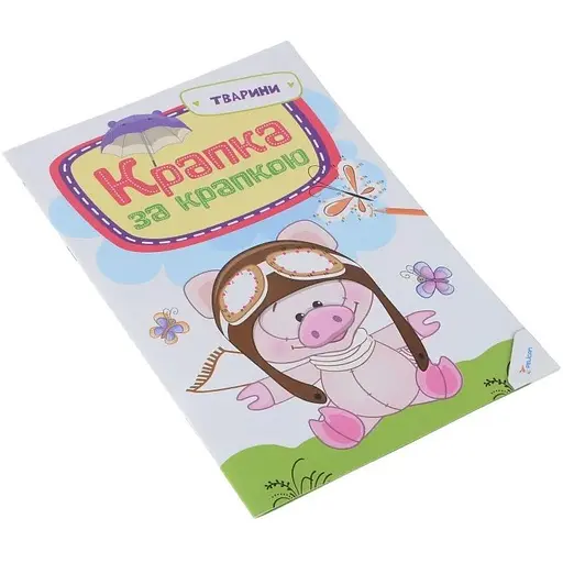 Детская книга Раскраска Животные (укр.)