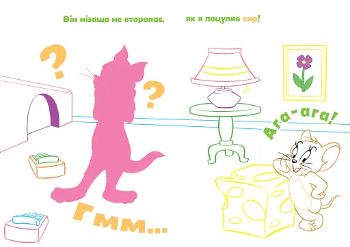 Том і Джеррі. Як же весело! - фото 3