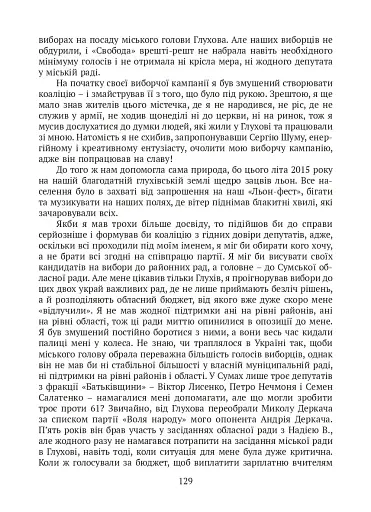 П’ять зим у Глухові. Слідом за скарбами родини Терещенків - фото 23