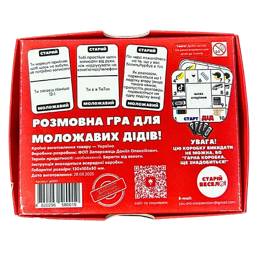 Настільна гра "ТИ СТАРІЄШ" Старій весело - фото 2