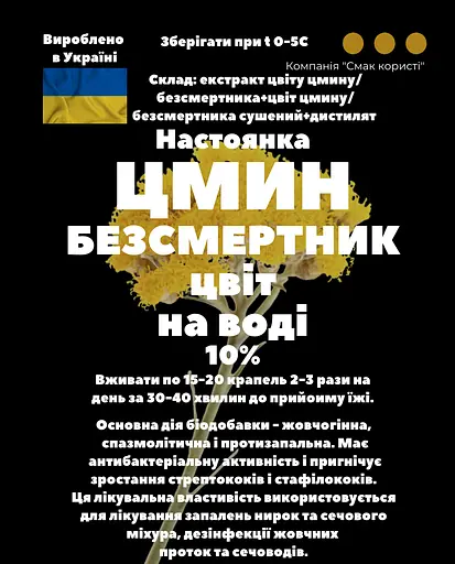 Водная настойка на цветах цмина/бессмертника 200 мл - фото 3