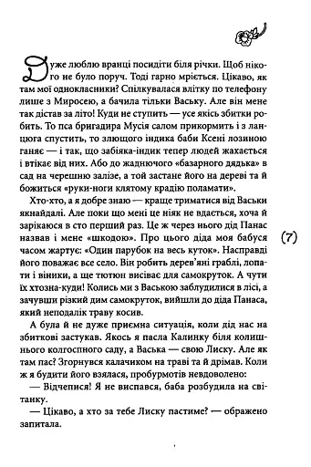 Я закохалася - фото 4