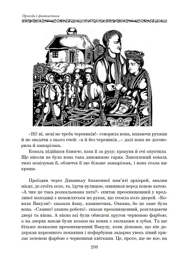 Світова література. 6 клас. Посібник-хрестоматія - фото 7
