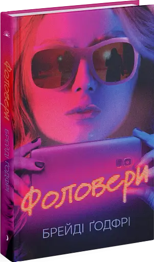 Фоловери - фото 2