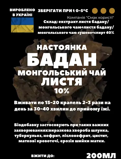 Настойка на листьях бадана монгольского чая 200 мл - фото 3